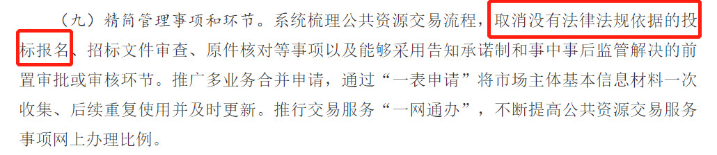 別了，投標(biāo)報(bào)名！再見(jiàn)，投標(biāo) / 履約 / 質(zhì)量 / 農(nóng)(圖2)